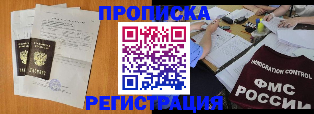 временная регистрация 2025 в Тавде