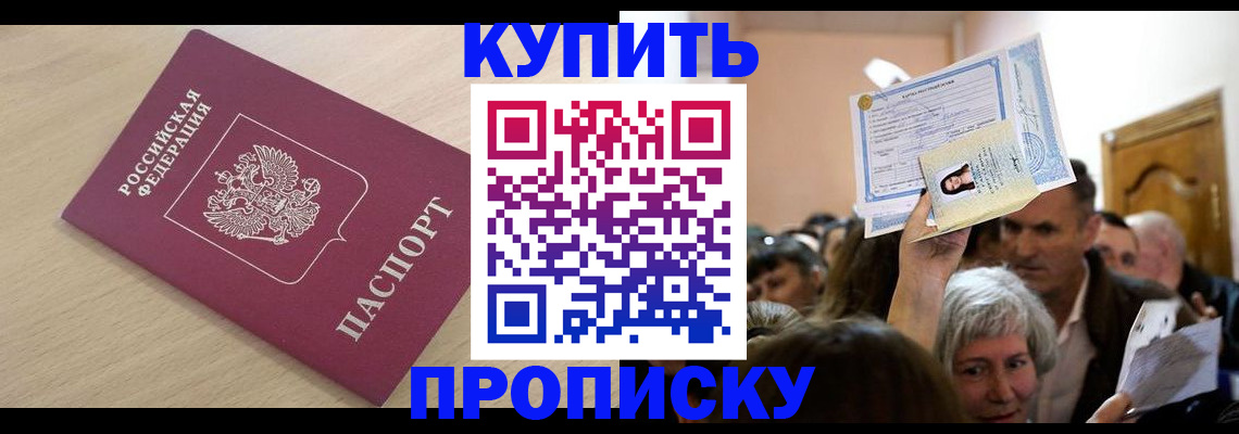 прописка штамп в Тавде